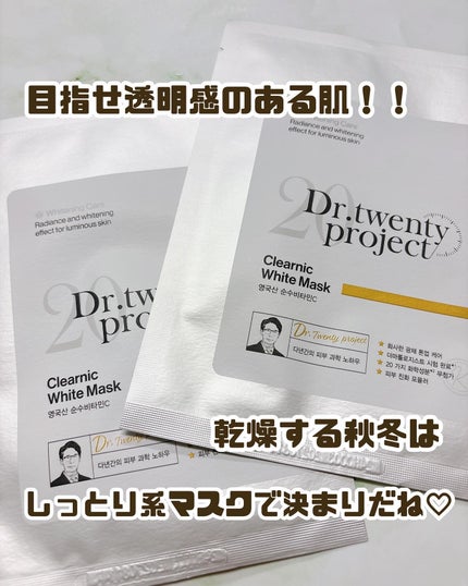 クリアニック ホワイトマスク/Dr.Twenty Project/シートマスク・パックを使ったクチコミ(1枚目)