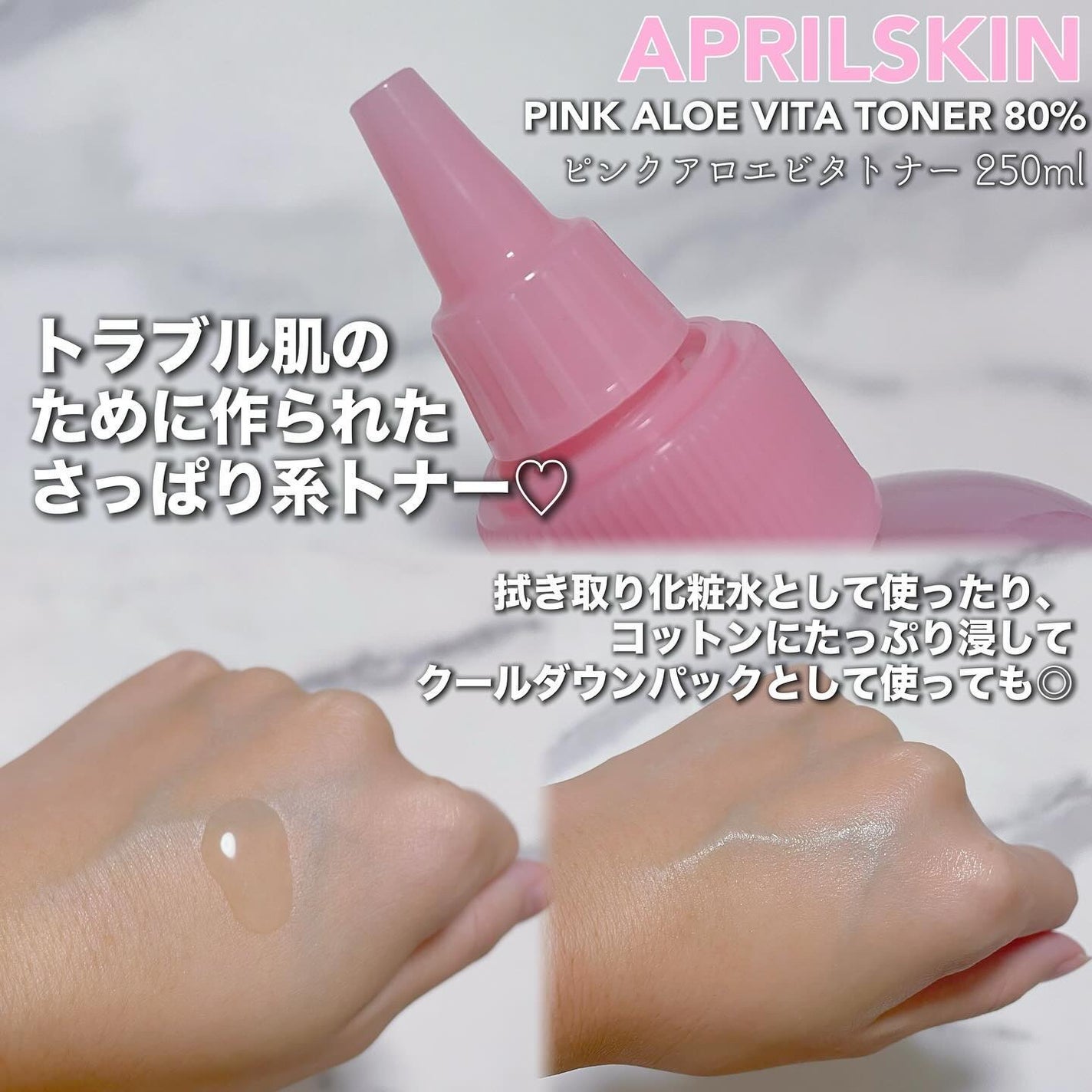 ピンクアロエビタトナー/APRILSKIN/化粧水を使ったクチコミ(2枚目)