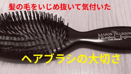 ポケットブリッスル/メイソンピアソン/ヘアブラシを使ったクチコミ(1枚目)