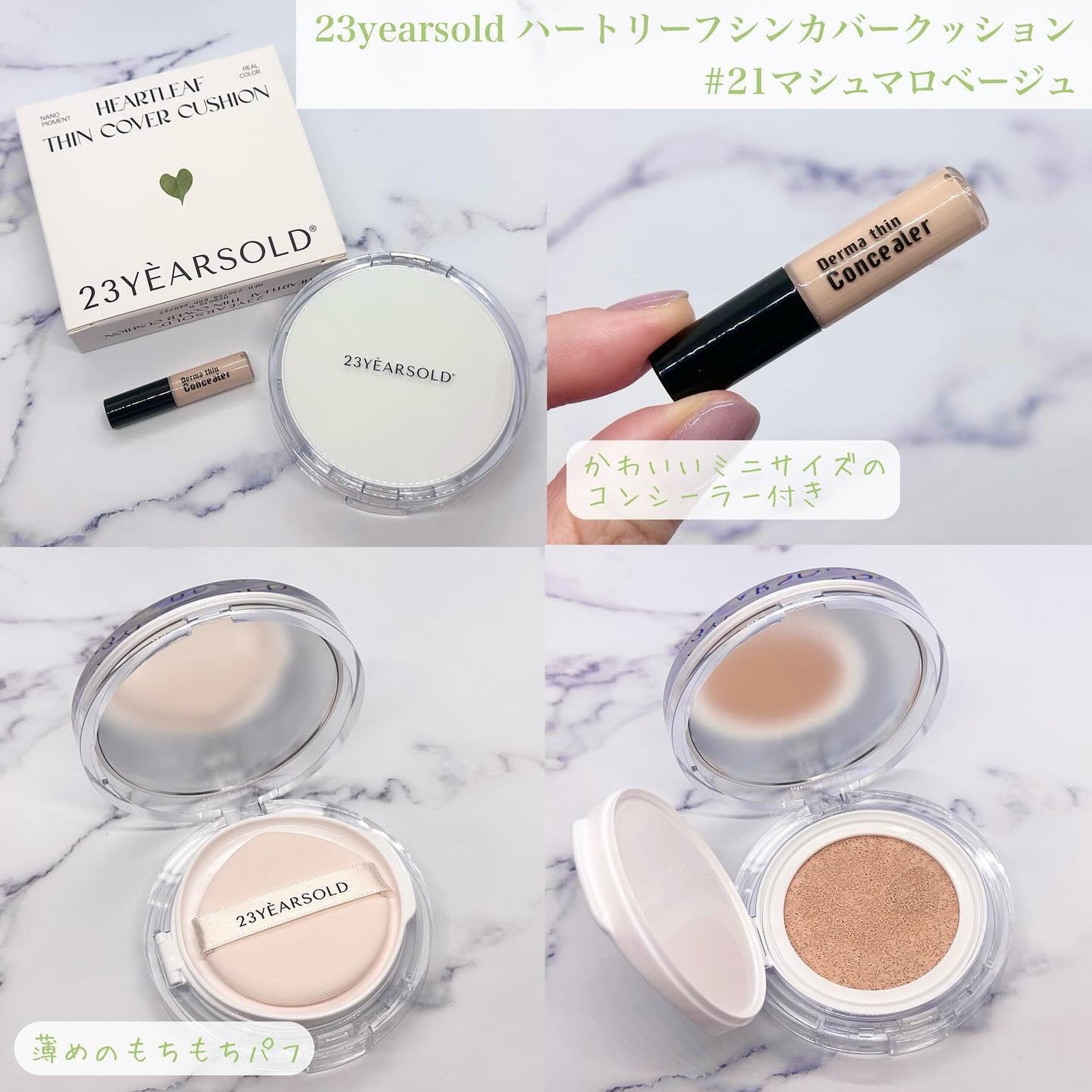 ハートリーフシーンカバークッション/23years old/クッションファンデーションを使ったクチコミ(2枚目)