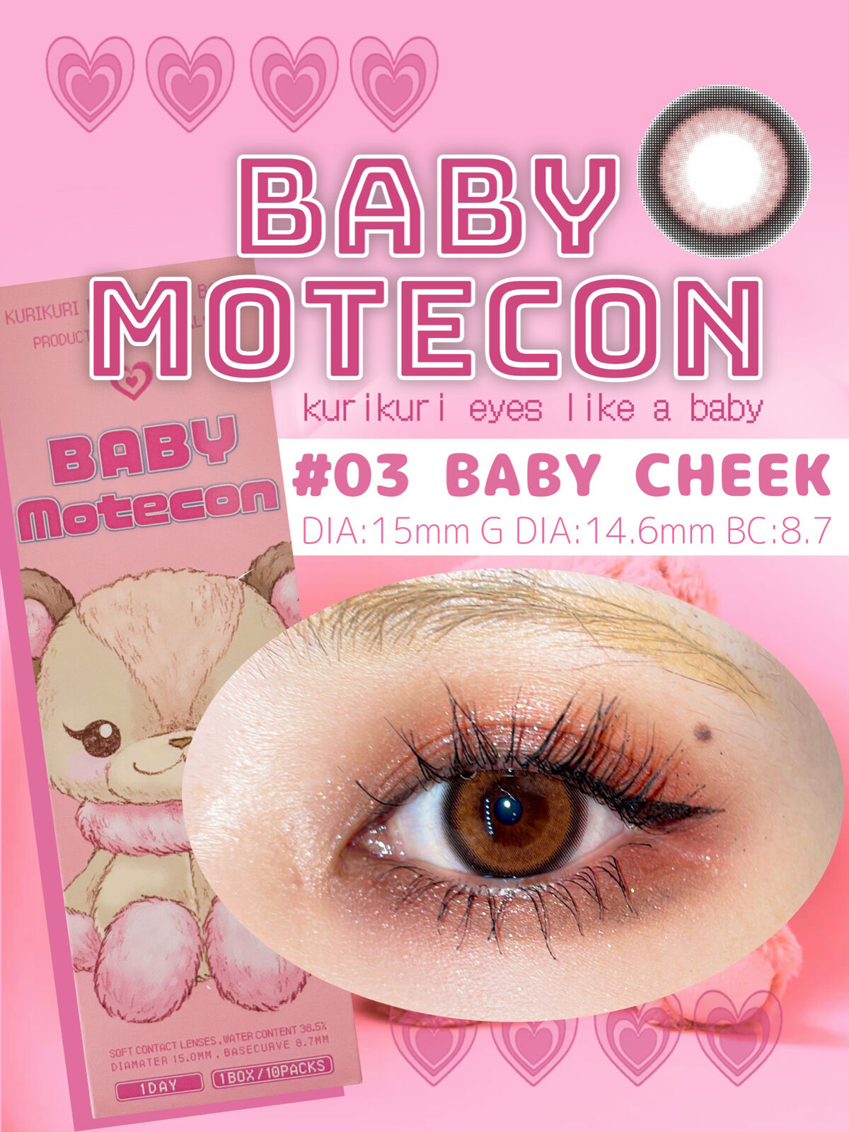 ベイビーモテコン/モテコン/カラーコンタクトレンズを使ったクチコミ（1枚目）
