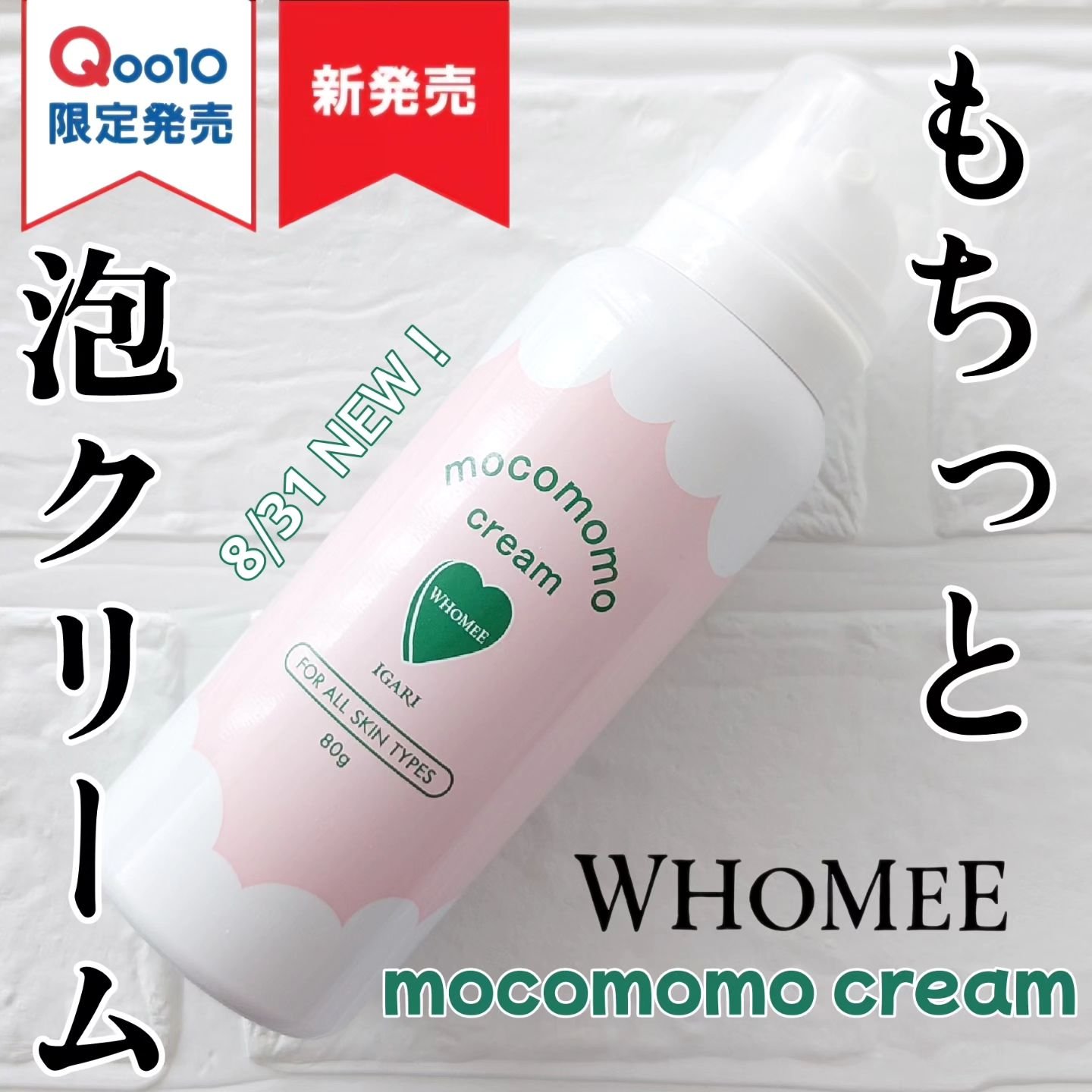 モコモモクリーム/WHOMEE/フェイスクリームを使ったクチコミ（1枚目）