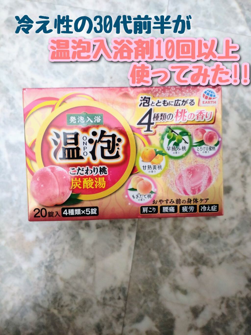 温泡 炭酸湯 こだわり桃/温泡/炭酸系入浴剤を使ったクチコミ（1枚目）