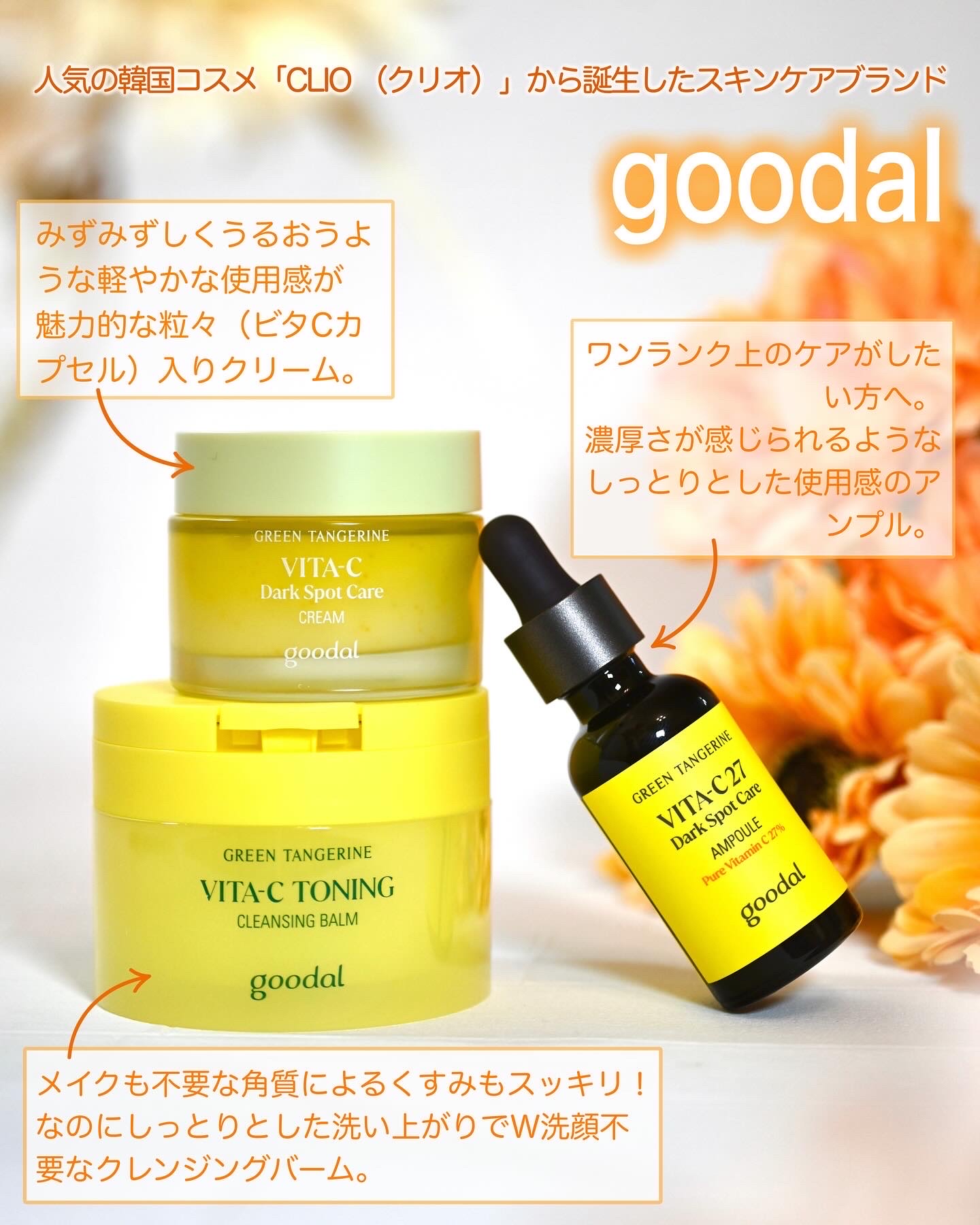 グリーンタンジェリンビタCトーニングクレンジングバーム/goodal/クレンジングバームを使ったクチコミ（1枚目）