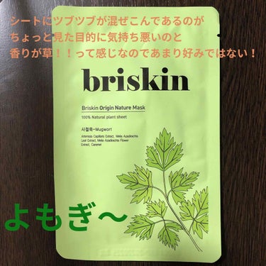 Origin Nature Mask/briskin/シートマスク・パックを使ったクチコミ（3枚目）