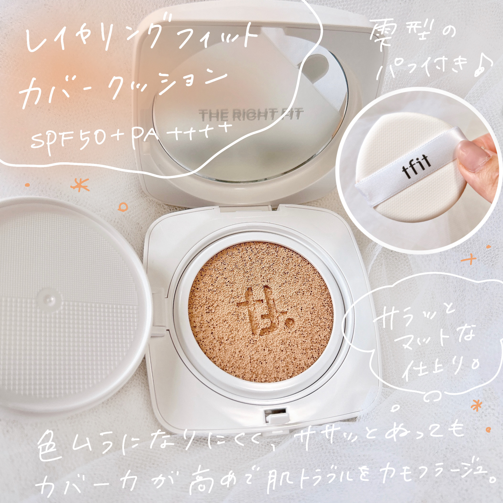 レイヤリングフィットカバークッションEX/TFIT/クッションファンデーションを使ったクチコミ（2枚目）