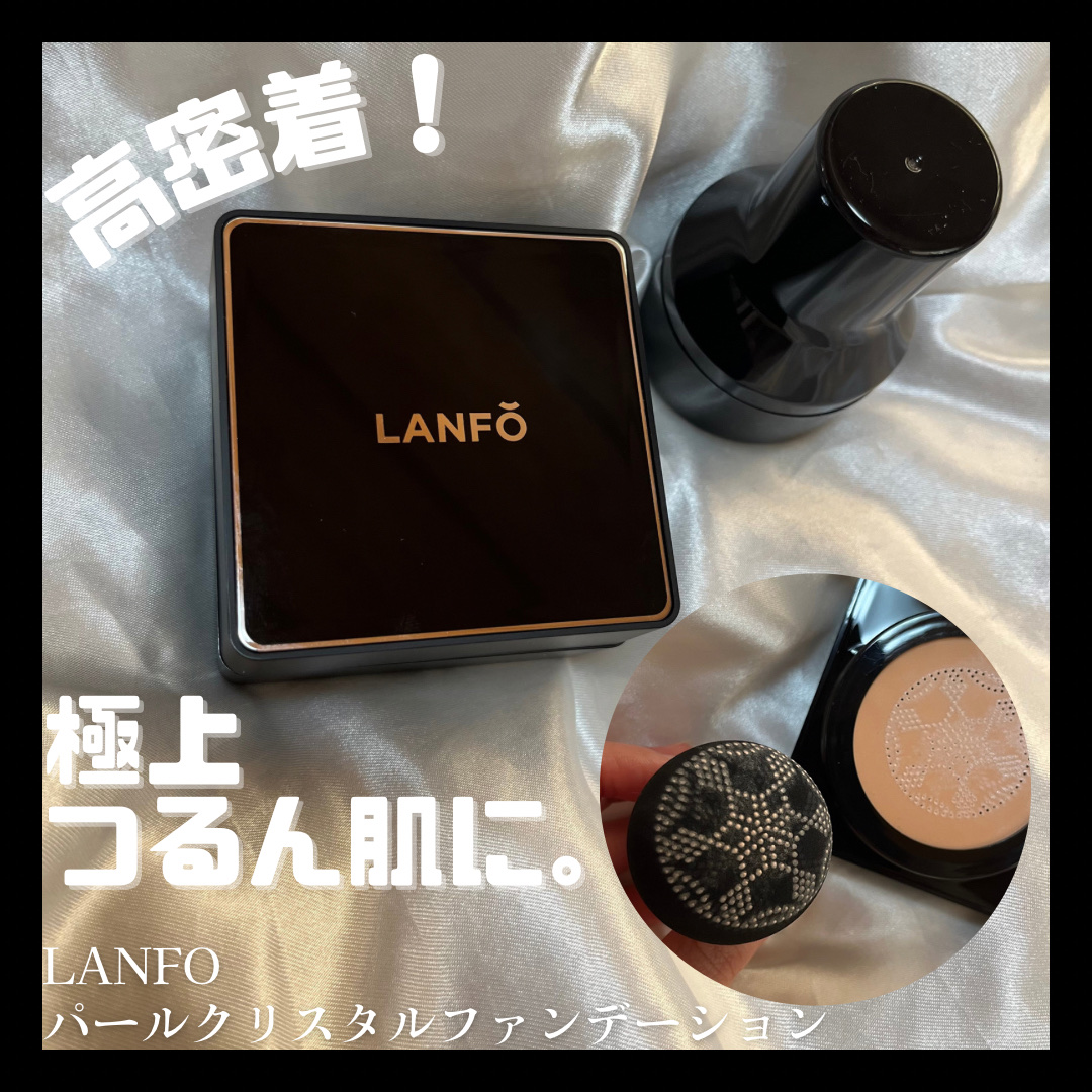 パールクリスタルファンデーション/LANFO/クッションファンデーションを使ったクチコミ（1枚目）