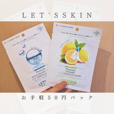 LET’SSKIN/LET’SSKIN/シートマスク・パックを使ったクチコミ（1枚目）