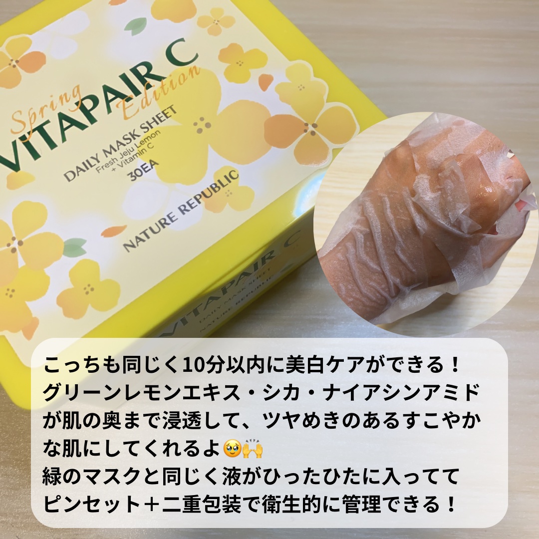 ビタペアCデイリーシートマスク/ネイチャーリパブリック/シートマスク・パックを使ったクチコミ（3枚目）