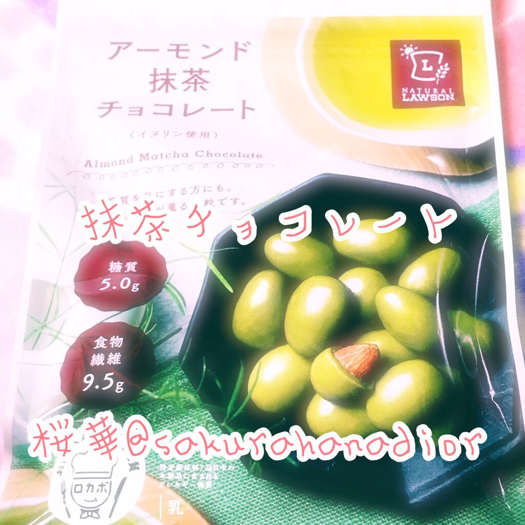 アーモンド抹茶チョコレート/ナチュラルローソン/低糖質食品を使ったクチコミ（1枚目）