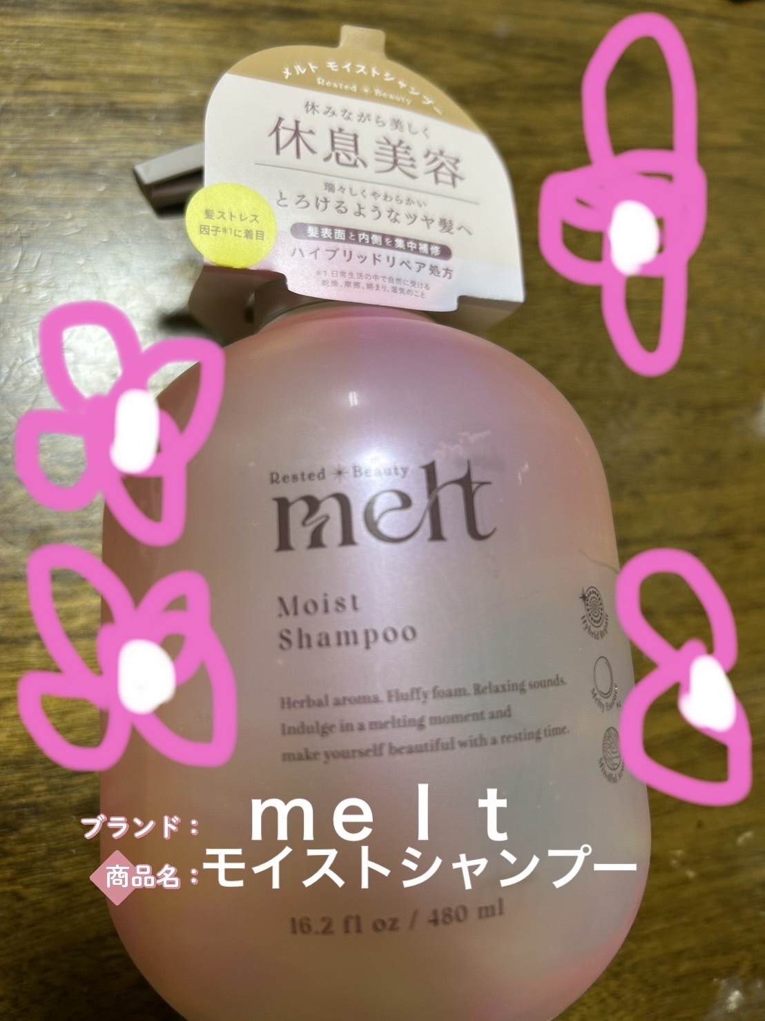 メルト モイストシャンプー／トリートメント シャンプーポンプ(480ml)/melt/市販シャンプーを使ったクチコミ（1枚目）