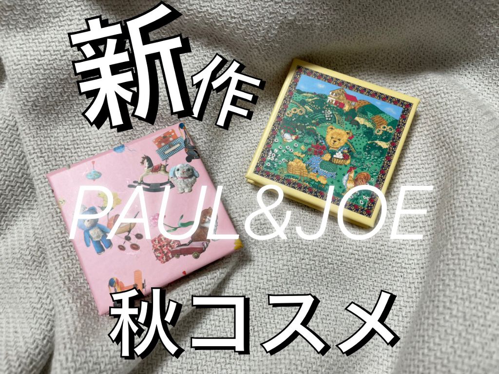 アイカラー CS/PAUL & JOE BEAUTE/アイシャドウパレットを使ったクチコミ(1枚目)