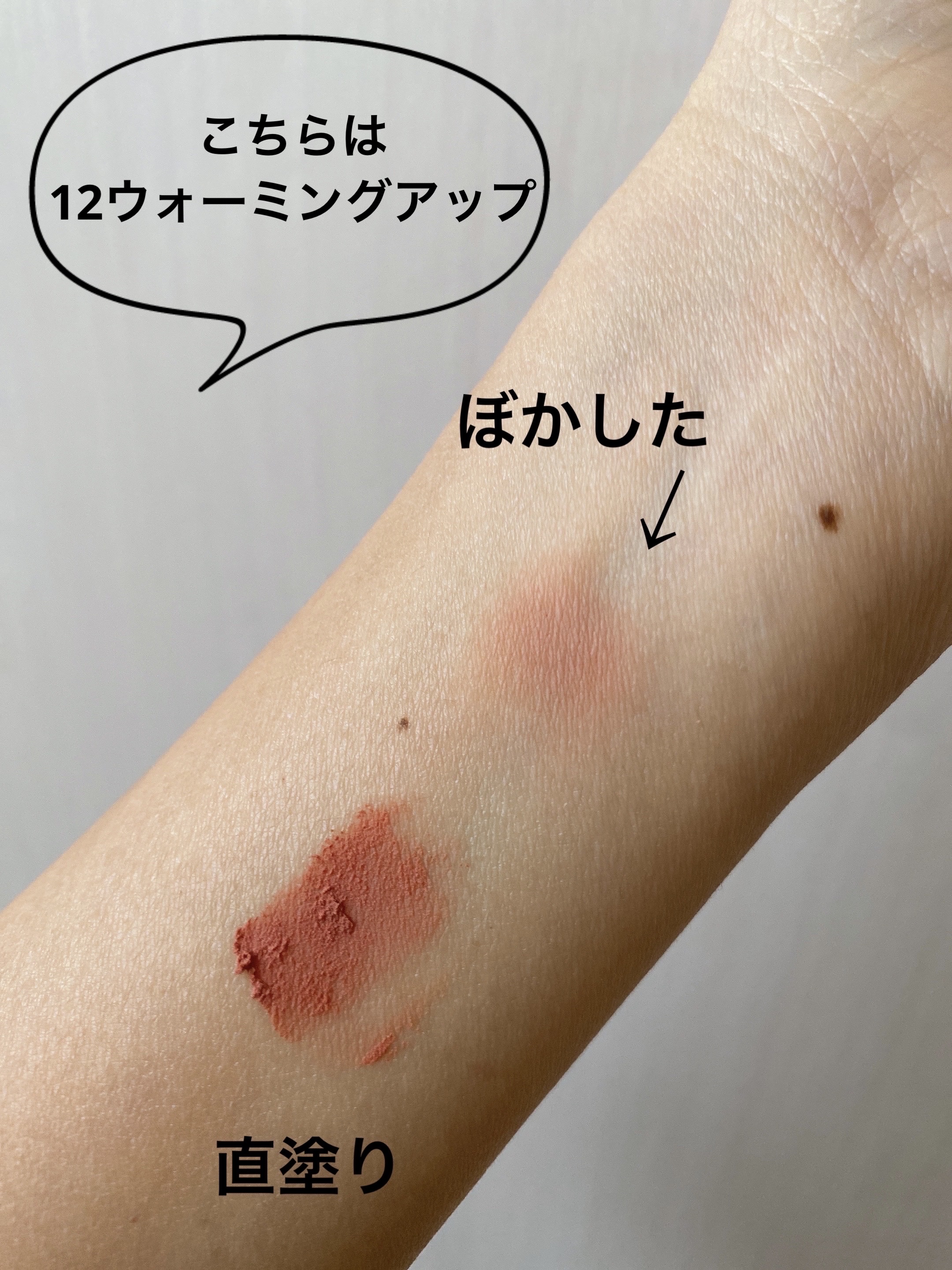 rom&nd ブラーファッジティント 12 ウォーミングアップ(WARMING UP)/rom&nd/リップティントを使ったクチコミ（2枚目）