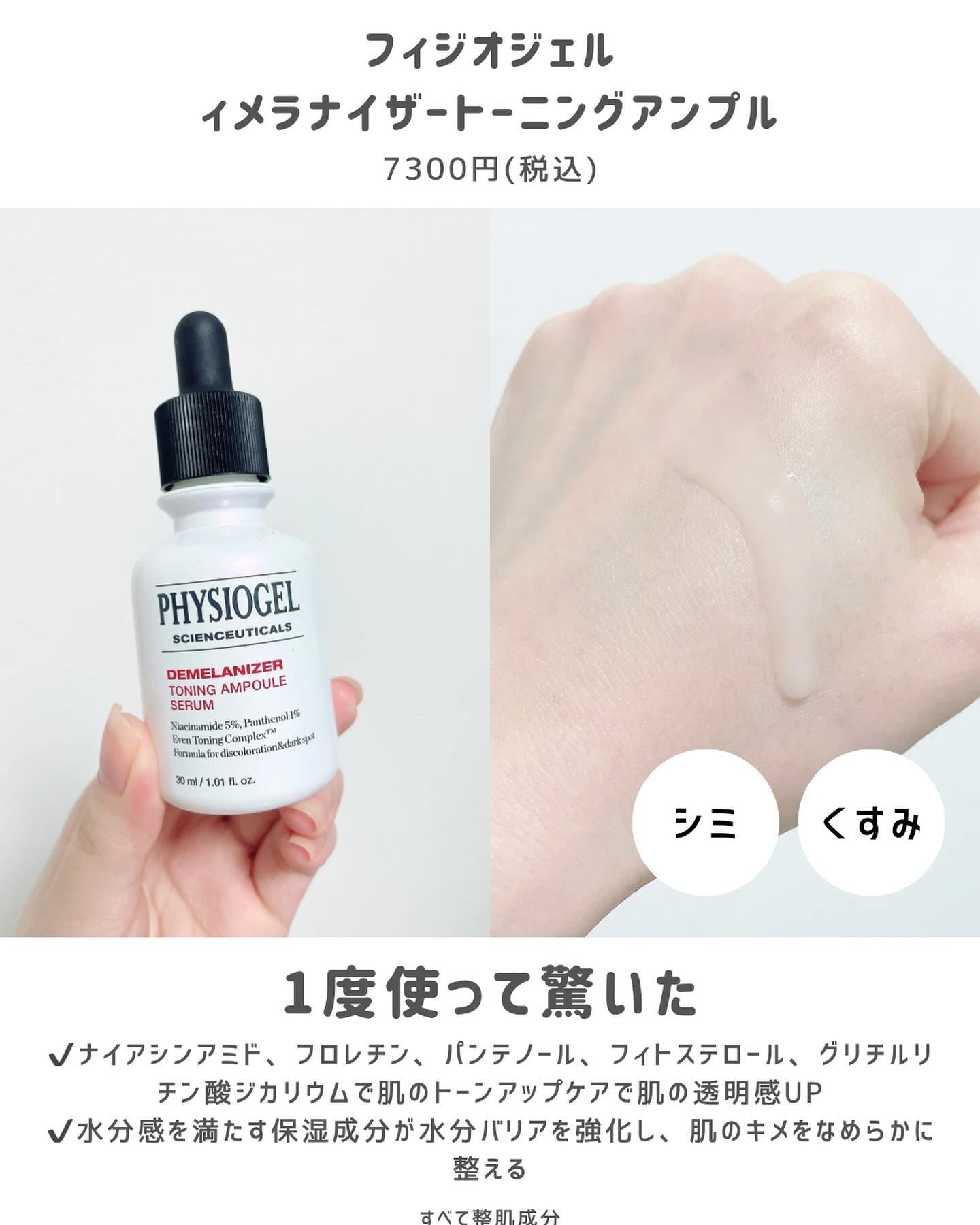 ディメラナイザートーニングアンプル/PHYSIOGEL/美容液を使ったクチコミ（3枚目）