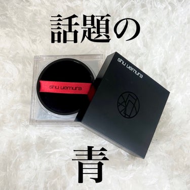 アンリミテッド mopo™ ルース パウダー/shu uemura/ルースパウダーを使ったクチコミ（1枚目）