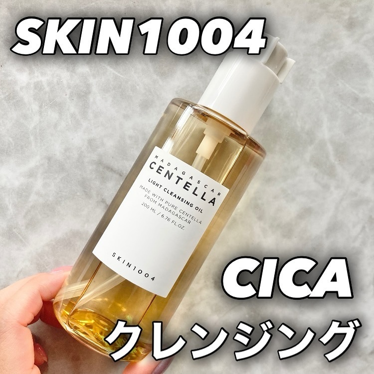 センテラ ライトクレンジングオイル/SKIN1004/オイルクレンジングを使ったクチコミ（1枚目）
