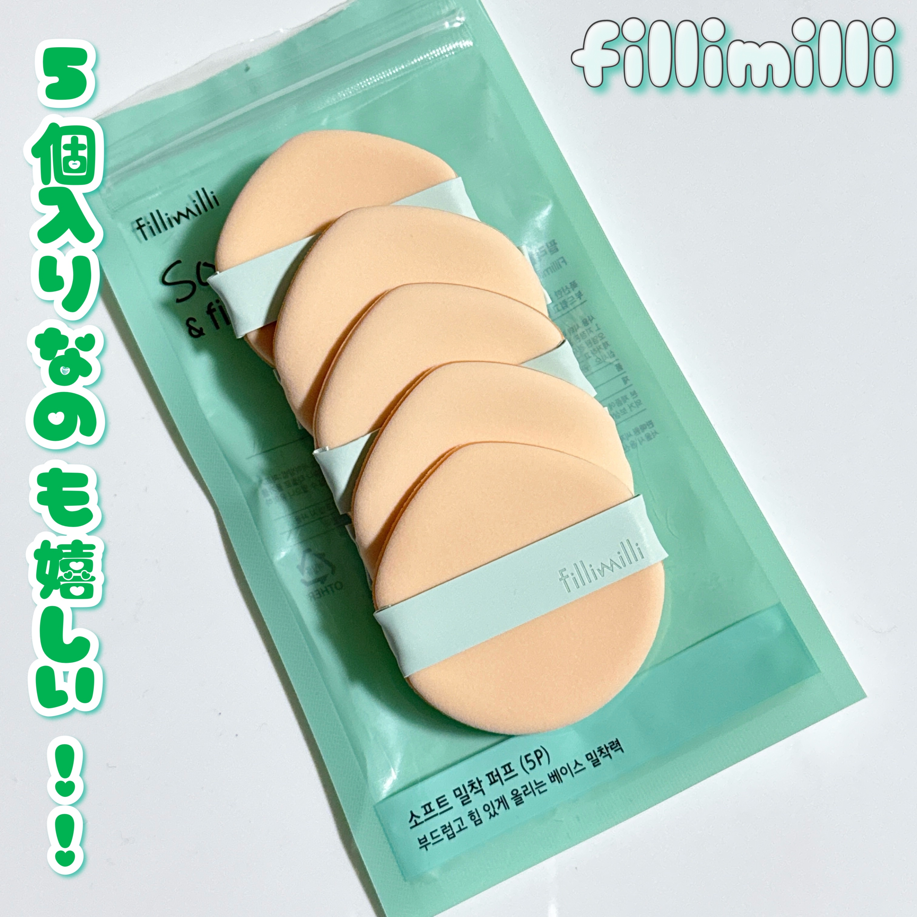 クッションパンパンパフ/fillimilli/パフ・スポンジを使ったクチコミ（3枚目）