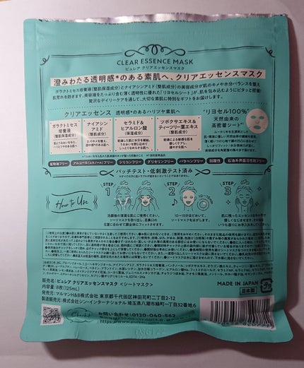 クリアエッセンスマスク/ピュレア/シートマスク・パックを使ったクチコミ(2枚目)