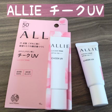 クロノビューティ カラーオンUV/アリィー/日焼け止めクリームを使ったクチコミ(1枚目)