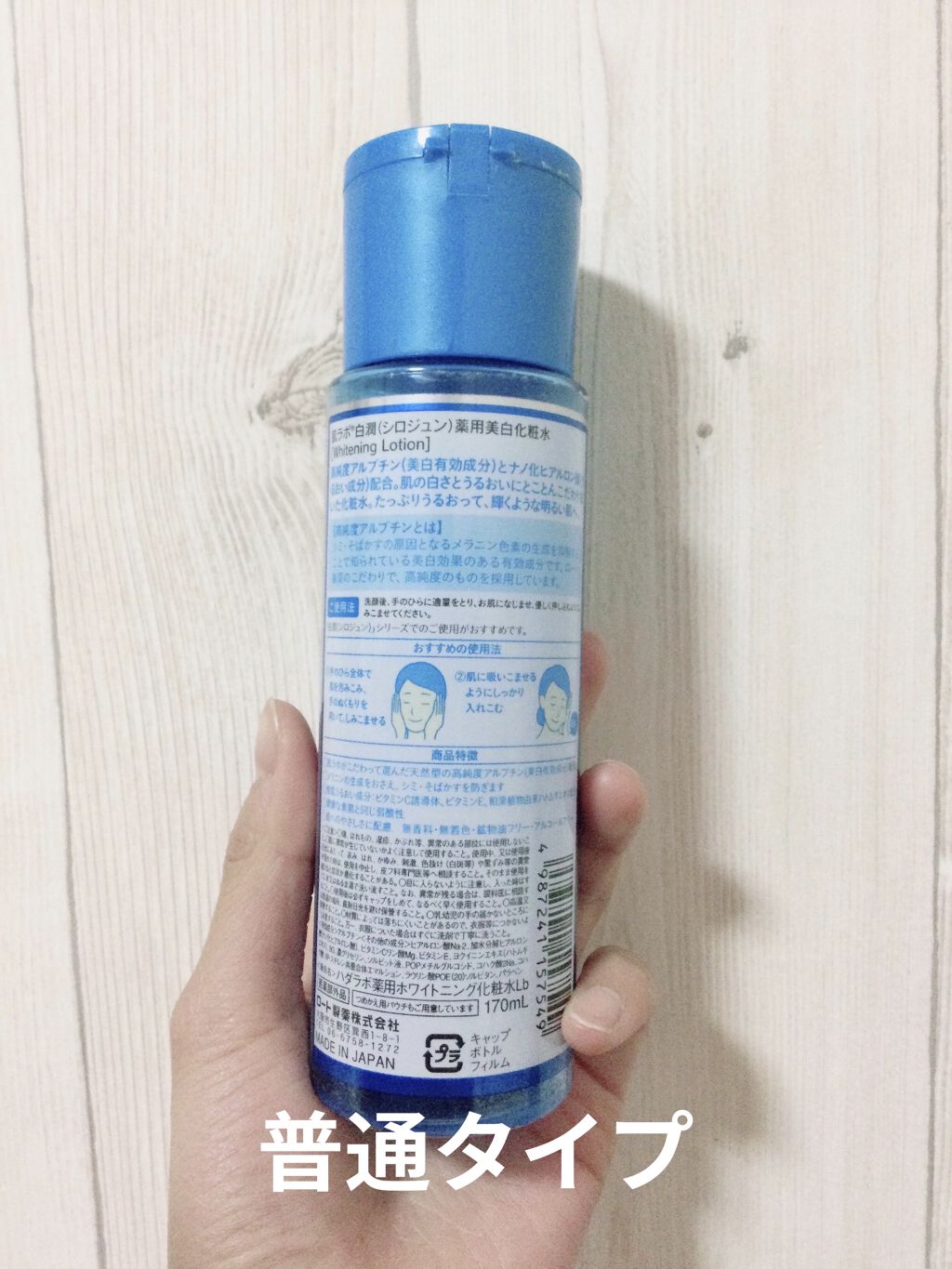 白潤 薬用美白化粧水/肌ラボ/化粧水を使ったクチコミ（3枚目）