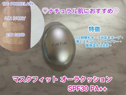 マスクフィットオーラクッション/TIRTIR(ティルティル)/クッションファンデーションを使ったクチコミ(2枚目)
