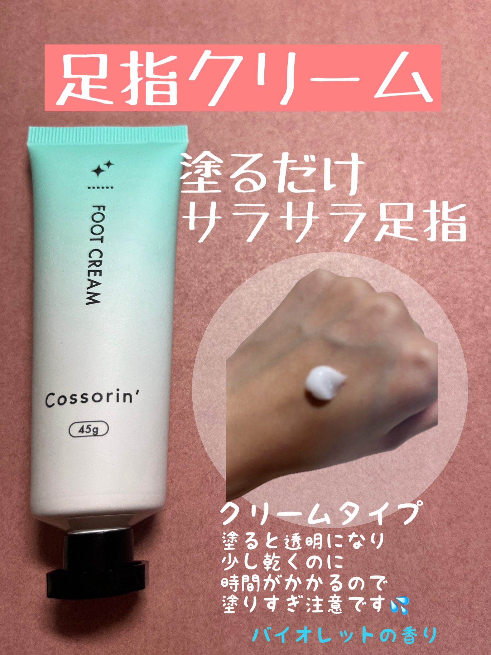 バストトップクリーム/Cossorin'/ボディクリームを使ったクチコミ（3枚目）