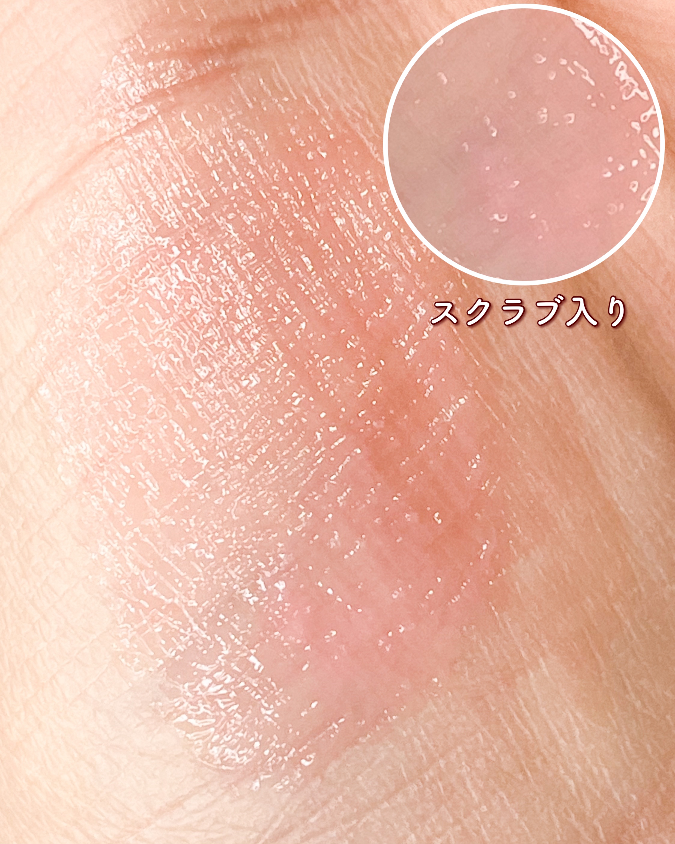 リップ スクラブ ＆ バーム/Visée/リップバームを使ったクチコミ（3枚目）