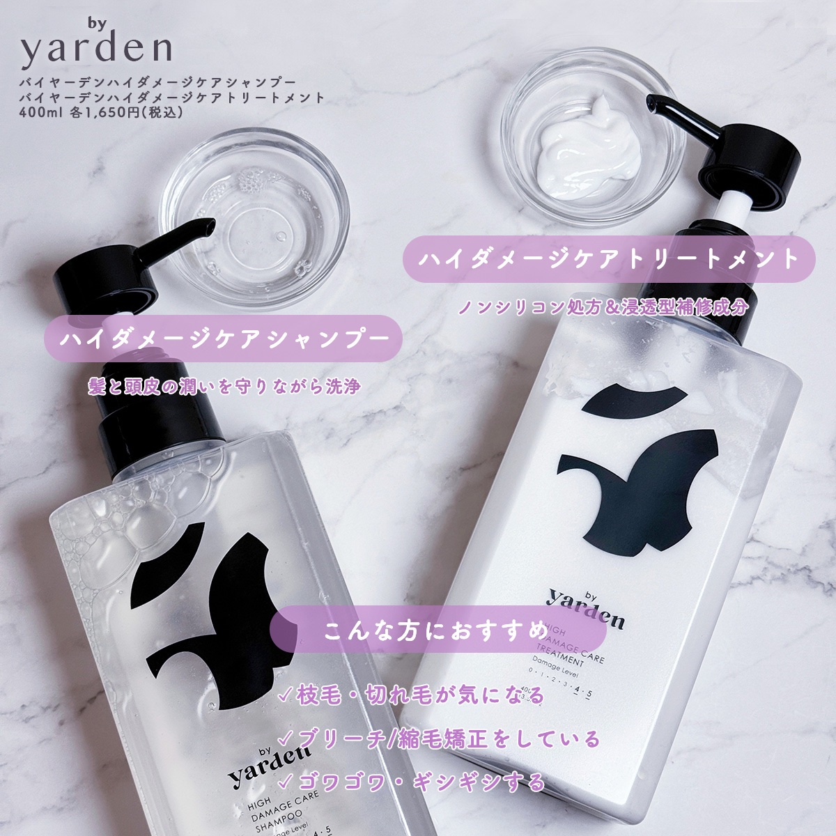 バイヤーデン ハイダメージケア シャンプー/トリートメント ハイダメージケア シャンプー/by Yarden/市販シャンプーを使ったクチコミ（2枚目）