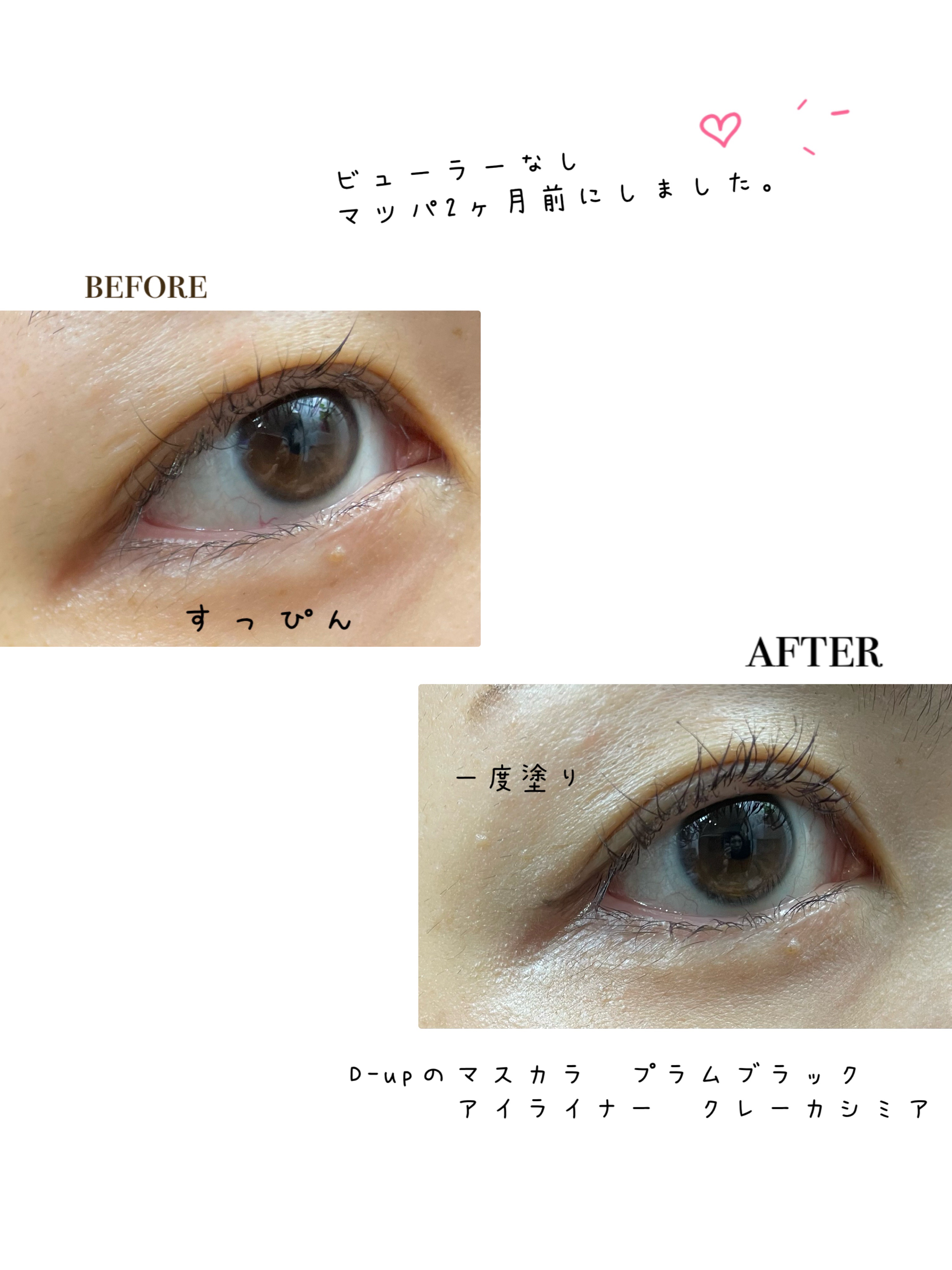 パーフェクトエクステンション マスカラ for カール/D-UP/マスカラを使ったクチコミ（2枚目）