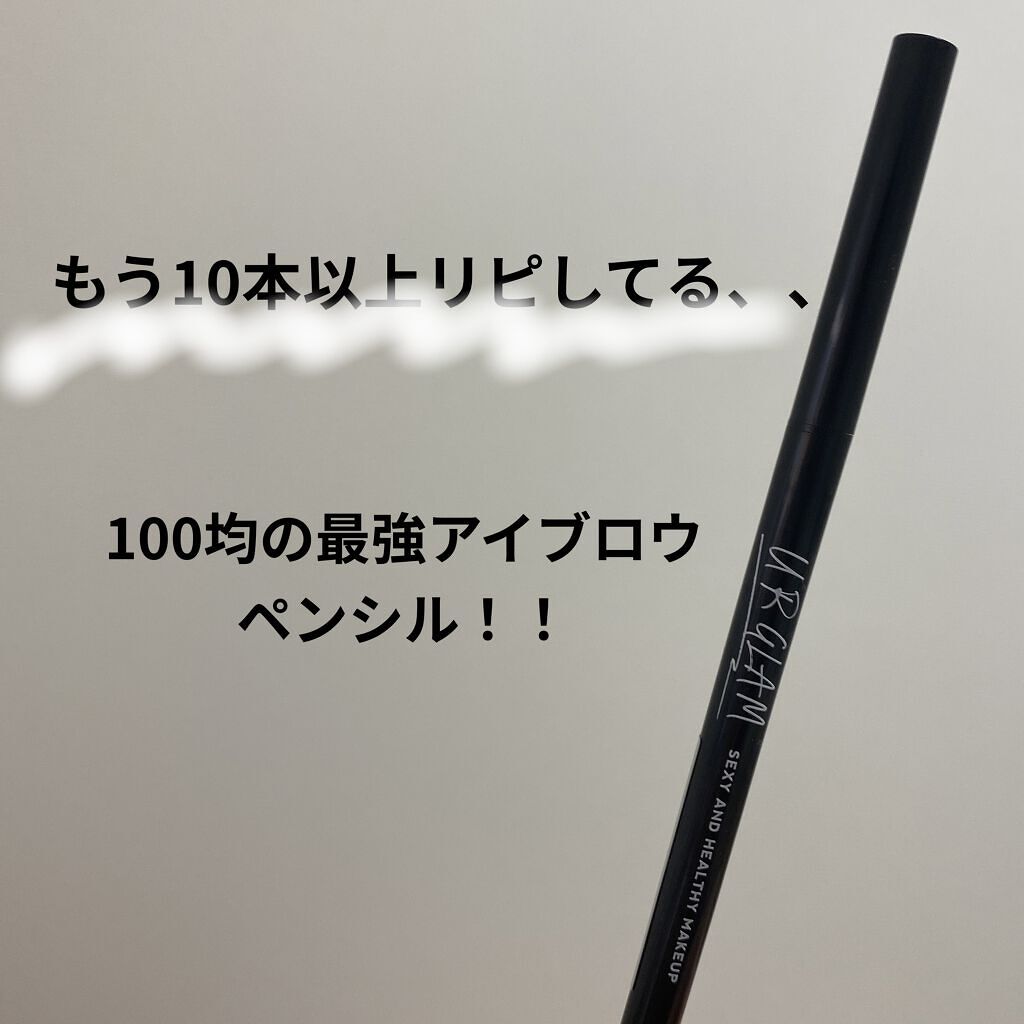 スリムスケッチアイブロウペンシル/U R GLAM/アイブロウペンシルを使ったクチコミ（1枚目）