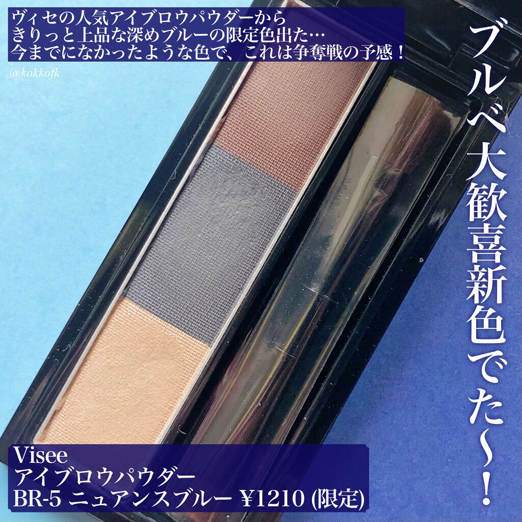 ヴィセ リシェ アイブロウパウダー/Visée/パウダーアイブロウを使ったクチコミ（2枚目）