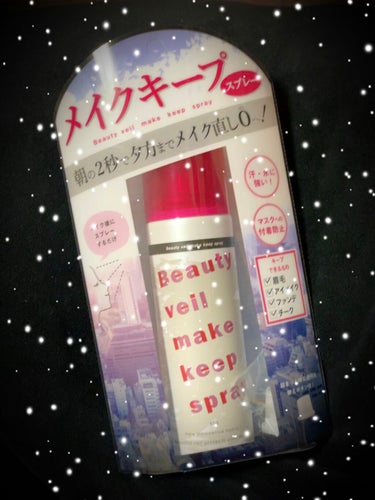 ビューティヴェールメイクキープスプレー/Beauty veil/その他化粧小物を使ったクチコミ（1枚目）