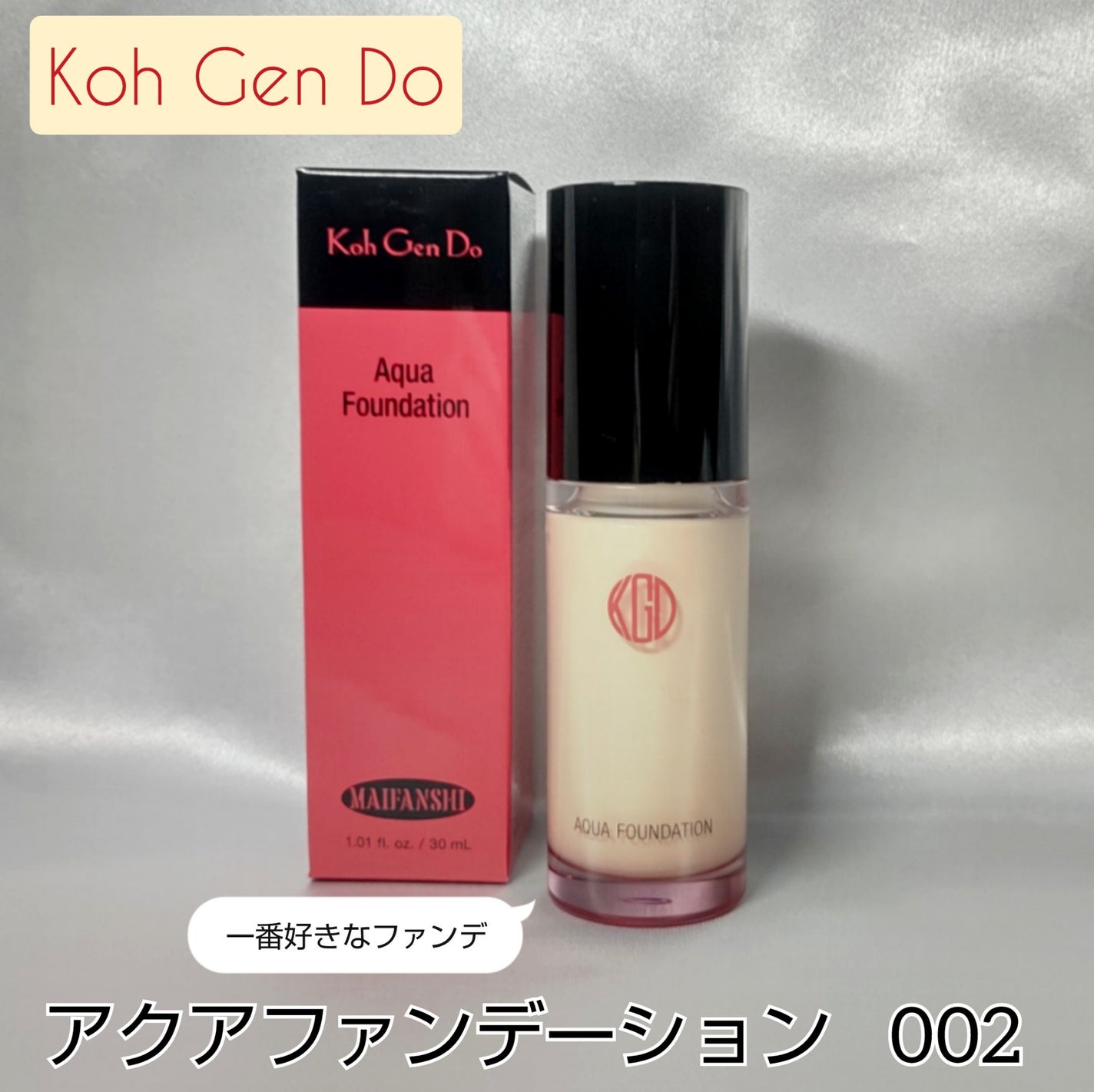 マイファンスィー アクアファンデーション/Koh Gen Do/リキッドファンデーションを使ったクチコミ(1枚目)