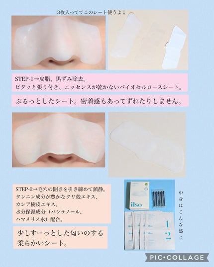 ナチュラルマイルドクリアノーズパック/ilso/シートマスク・パックを使ったクチコミ(3枚目)