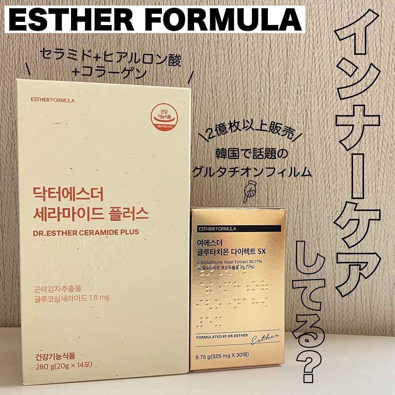 ヨエスターグルタチオンダイレクト5X/ESTHER FORMULA/美容サプリメントを使ったクチコミ(1枚目)