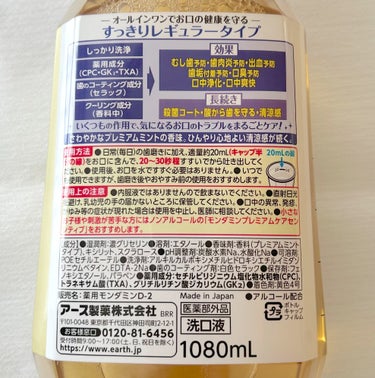 モンダミン モンダミン プレミアムケアのクチコミ「モンダミン　モンダミン プレミアムケア　1080ml


３つの長続き✨

《殺菌コート》
口.....」（2枚目）