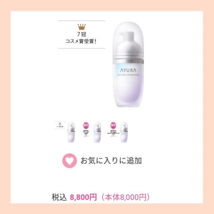 リズムコンセントレート/AYURA/美容液を使ったクチコミ(3枚目)