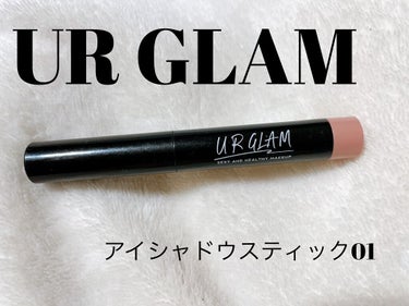 UR GLAM　EYESHADOW STICK/U R GLAM/ジェル・クリームアイシャドウを使ったクチコミ（1枚目）