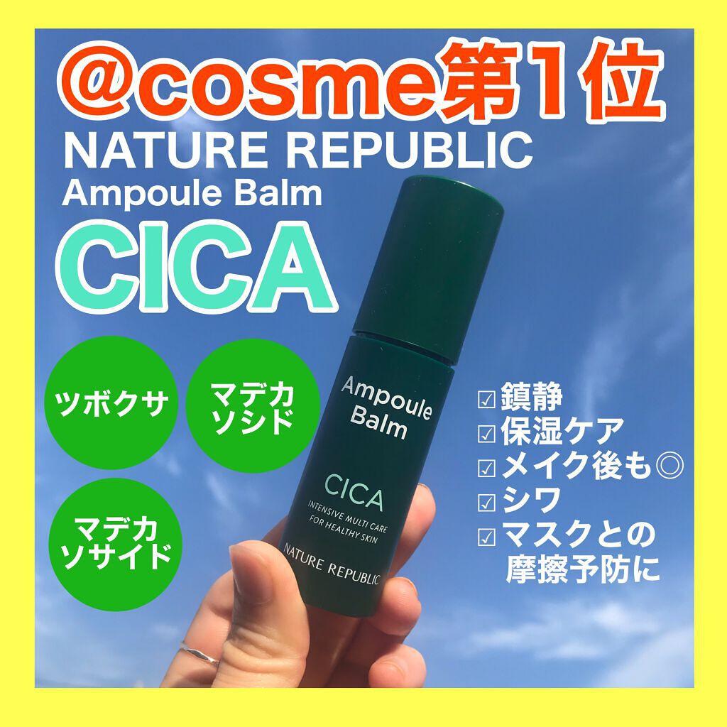 スティック美容液(CICA)/ネイチャーリパブリック/フェイスバームを使ったクチコミ(1枚目)