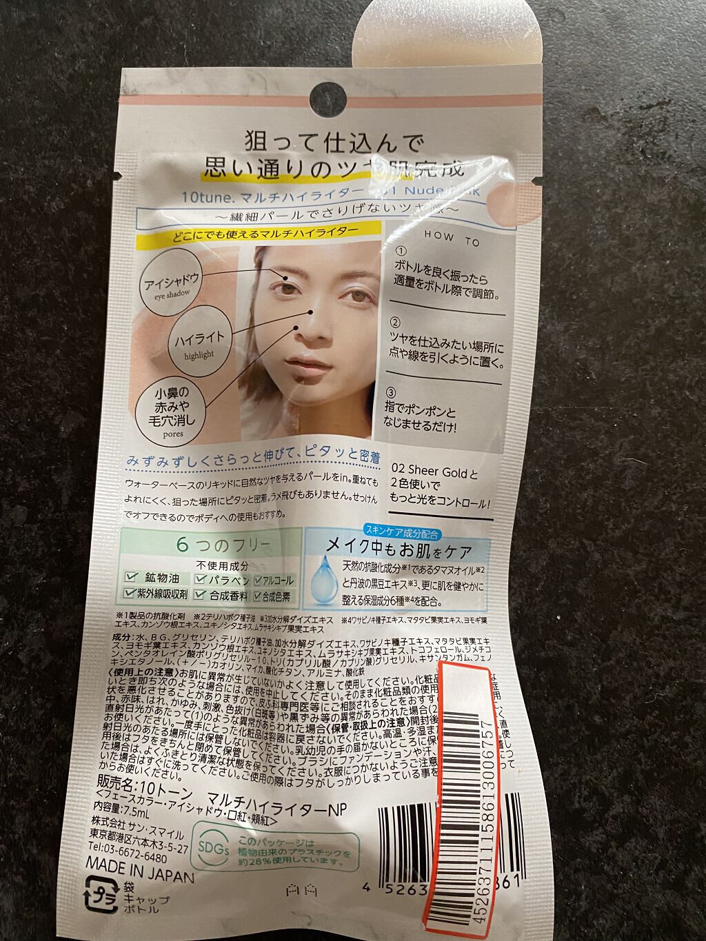 マルチハイライター/10tune./リキッドハイライトを使ったクチコミ（2枚目）