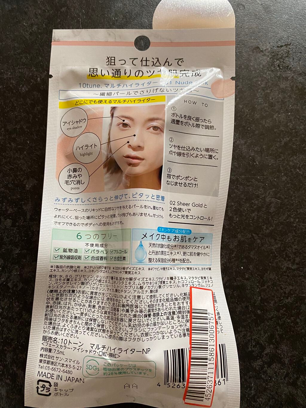 マルチハイライター/10tune./リキッドハイライトを使ったクチコミ(2枚目)