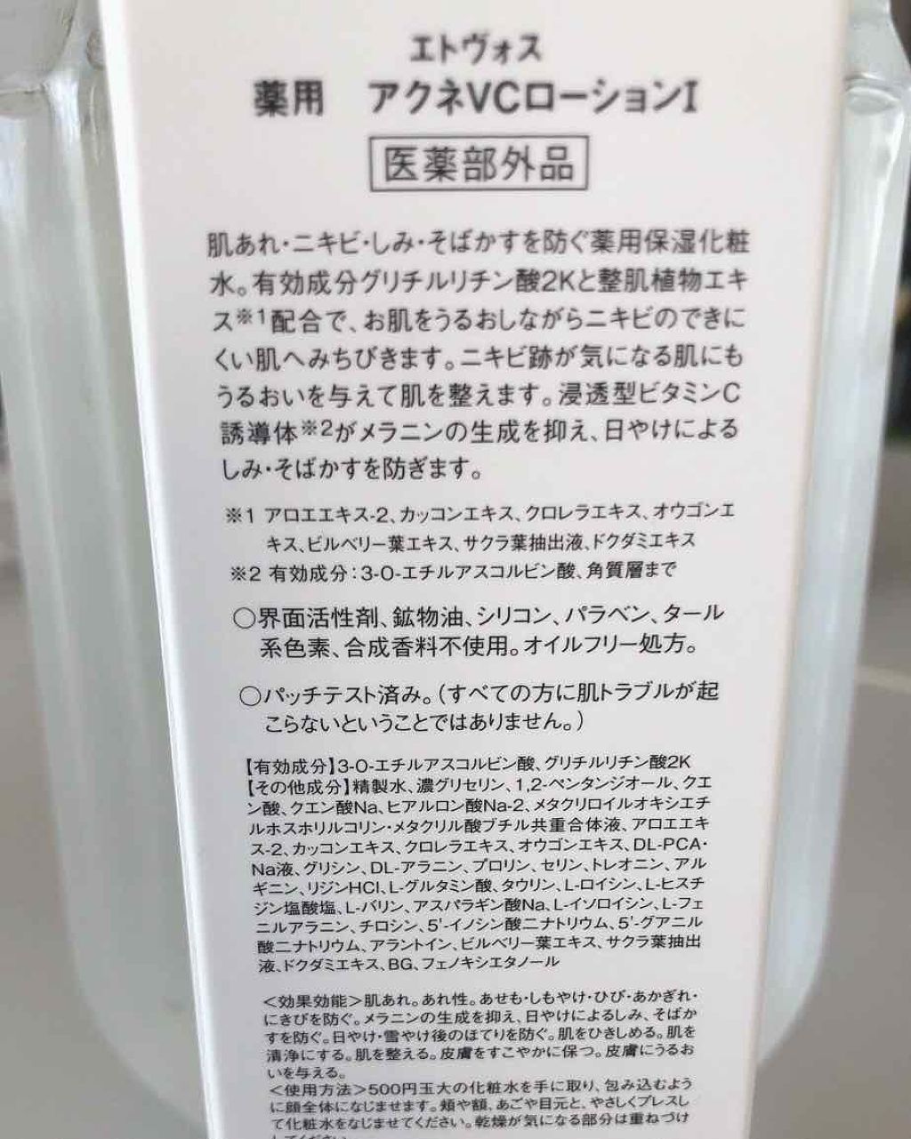 セラミドスキンケア 薬用アクネVCローション/エトヴォス/化粧水を使ったクチコミ（2枚目）