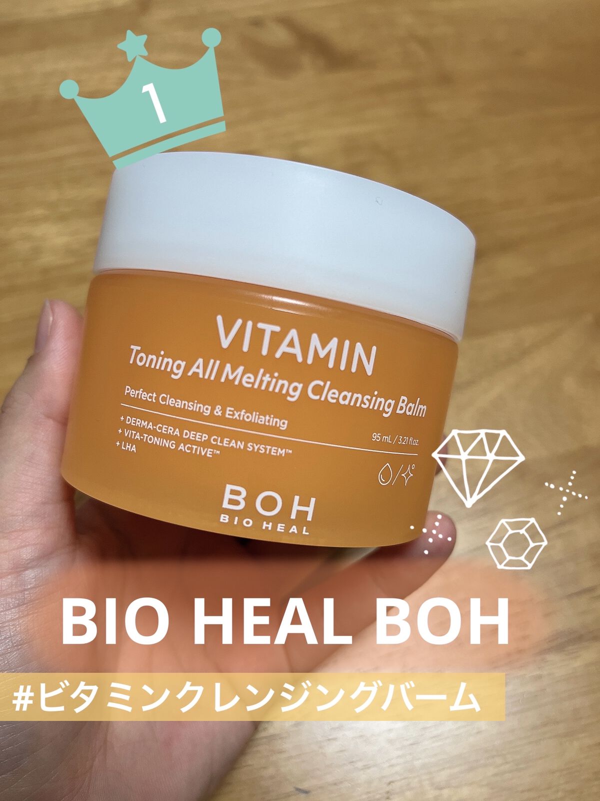 ビタミン トーニング オール メルティング クレンジングバーム/BIOHEAL BOH/クレンジングバームを使ったクチコミ（1枚目）