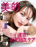 美的 2024年10月号 / 美的