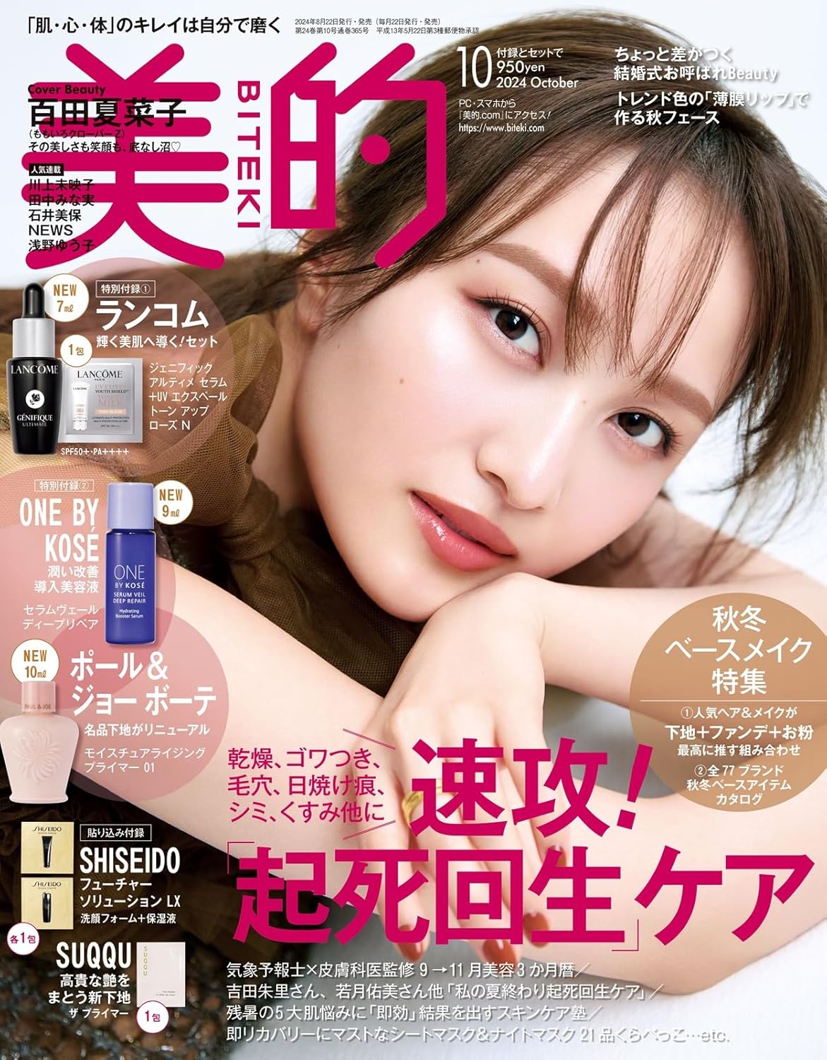 美的 2024年10月号 美的