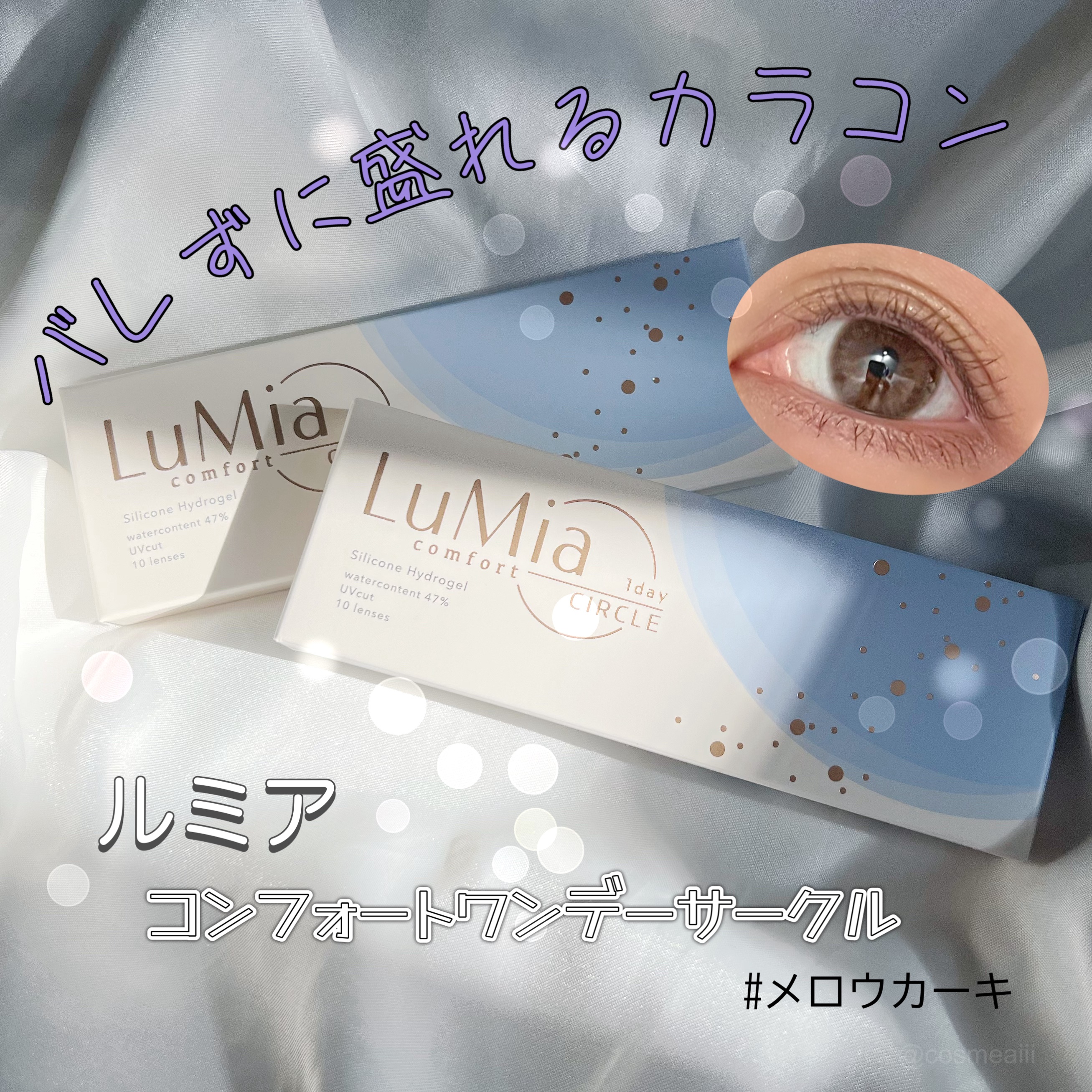 LuMia comfort 1day CIRCLE/LuMia/ワンデー（１DAY）カラコンを使ったクチコミ（1枚目）