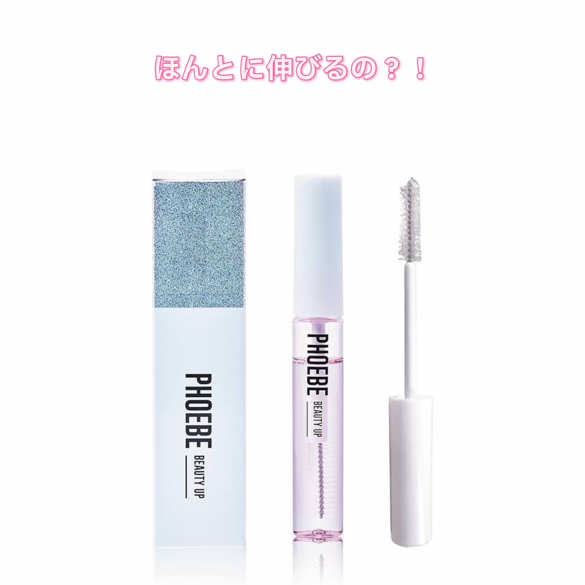 アイラッシュセラム/PHOEBE BEAUTY UP/まつげ美容液を使ったクチコミ（1枚目）