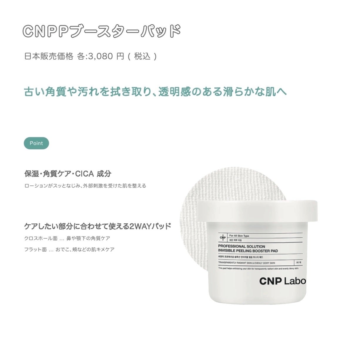 Pブースターパッド/CNP Laboratory/トナーパッドを使ったクチコミ(2枚目)