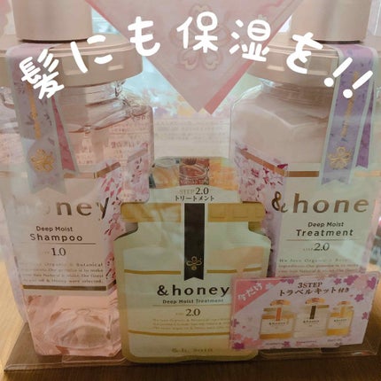 ディープモイスト 限定チェリーブロッサム シャンプー&ヘアトリートメントペアセット/&honey/シャンプー・コンディショナーを使ったクチコミ(1枚目)