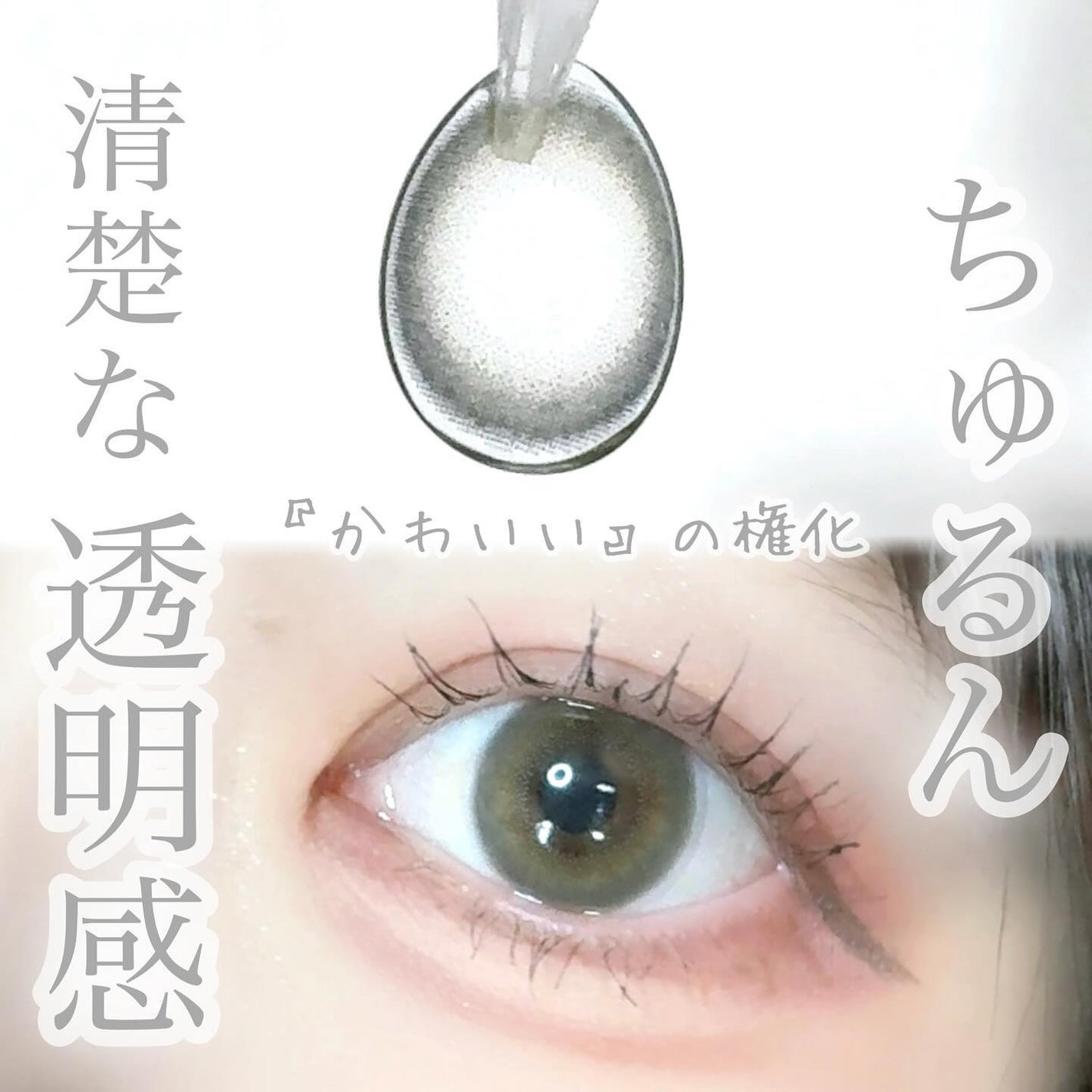 Cheritta 1day/Cheritta/ワンデー(1DAY)カラコンを使ったクチコミ(1枚目)